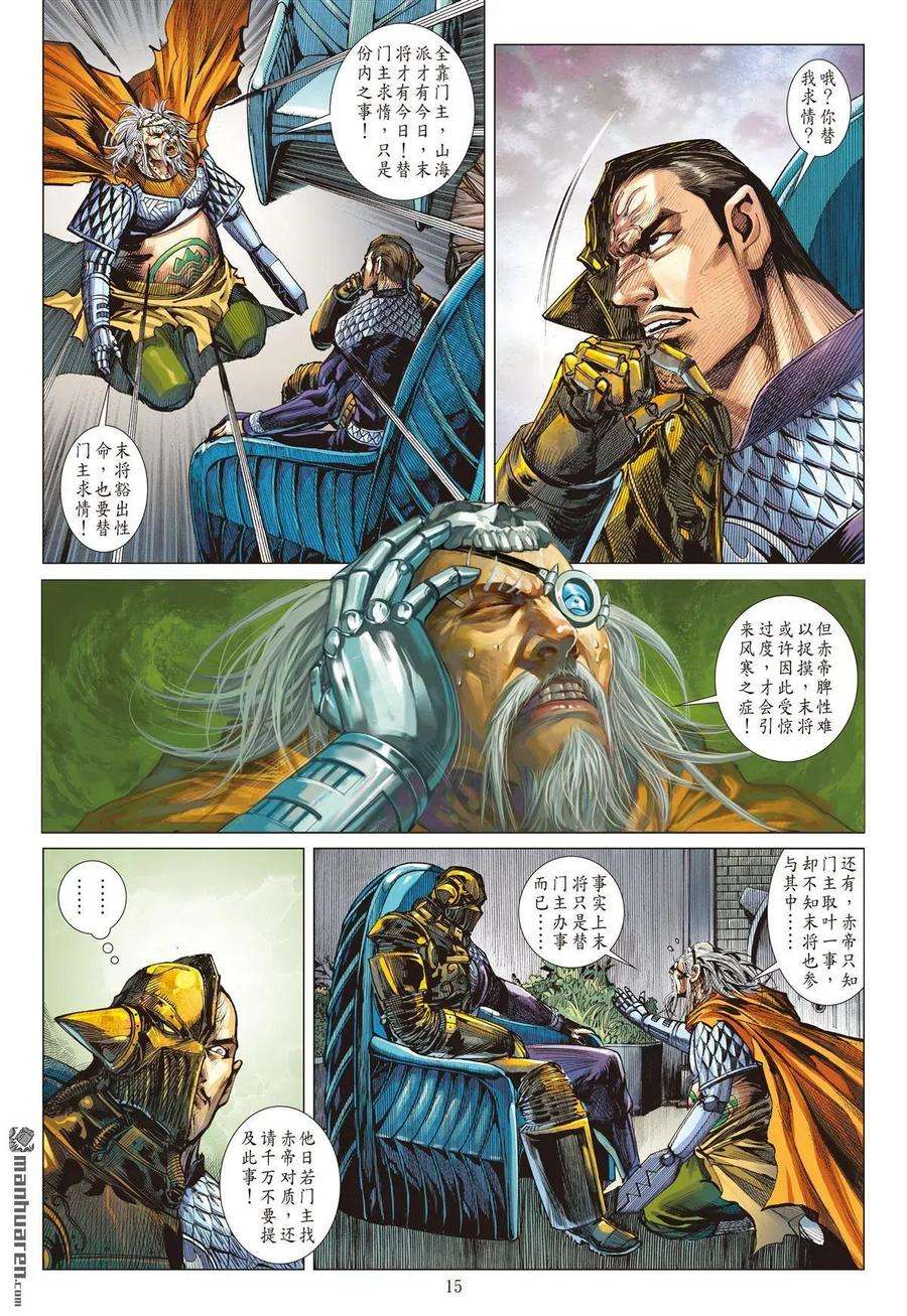 山海逆战598话 月落·星狂（中）