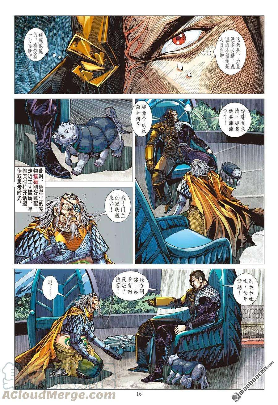 山海逆战598话 月落·星狂（中）