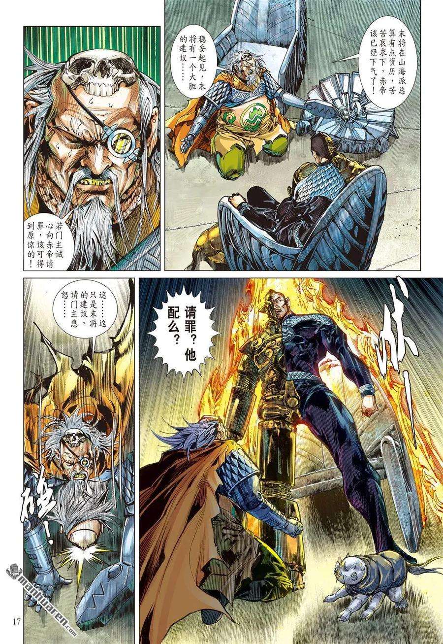 山海逆战598话 月落·星狂（中）