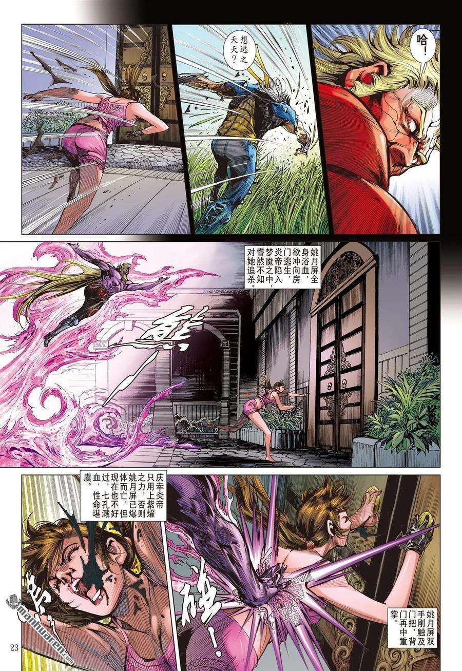 山海逆战599话 月落·星狂（下）