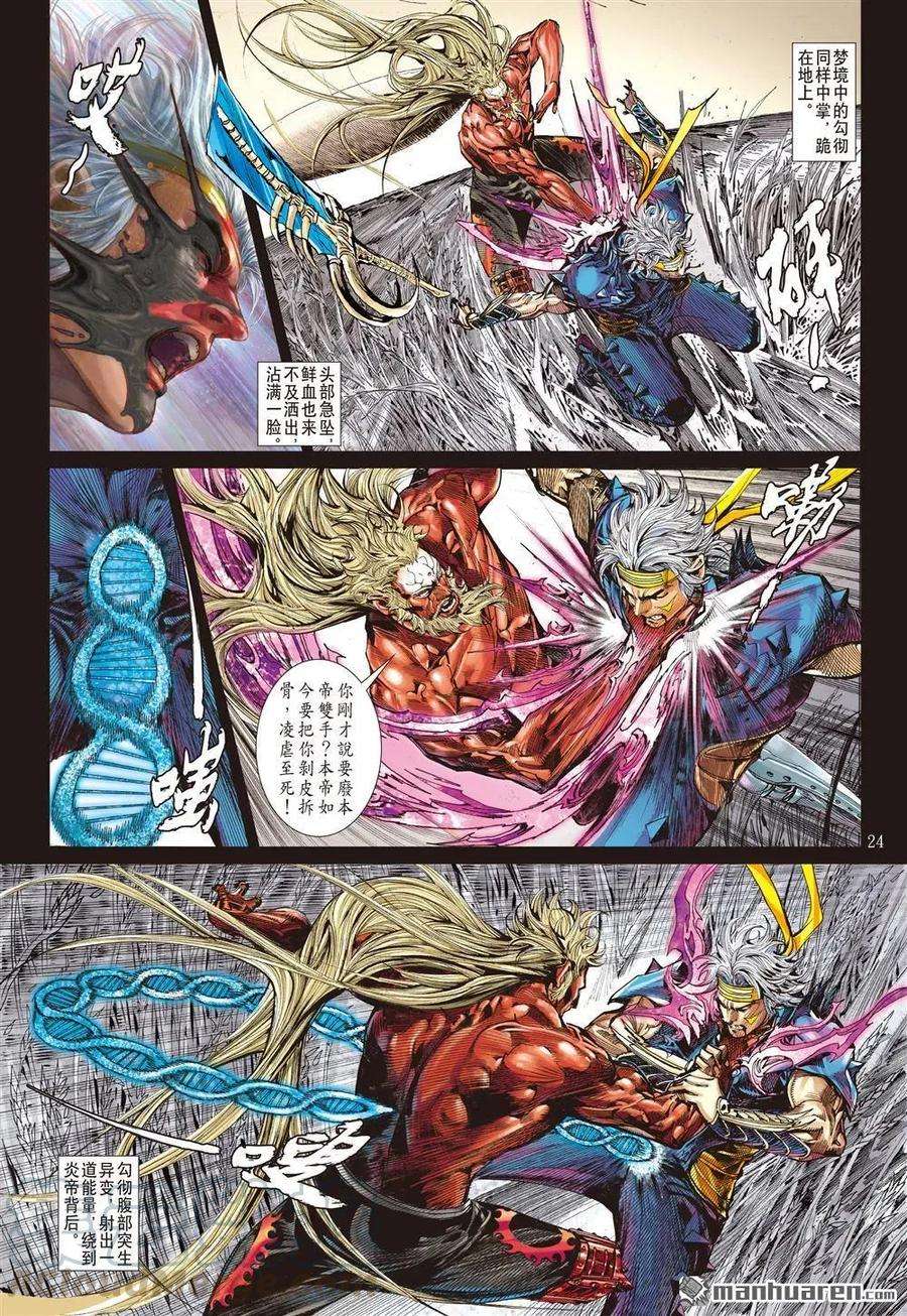 山海逆战599话 月落·星狂（下）