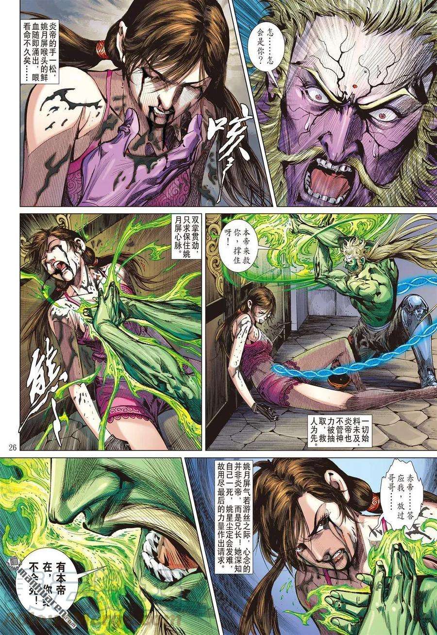 山海逆战599话 月落·星狂（下）