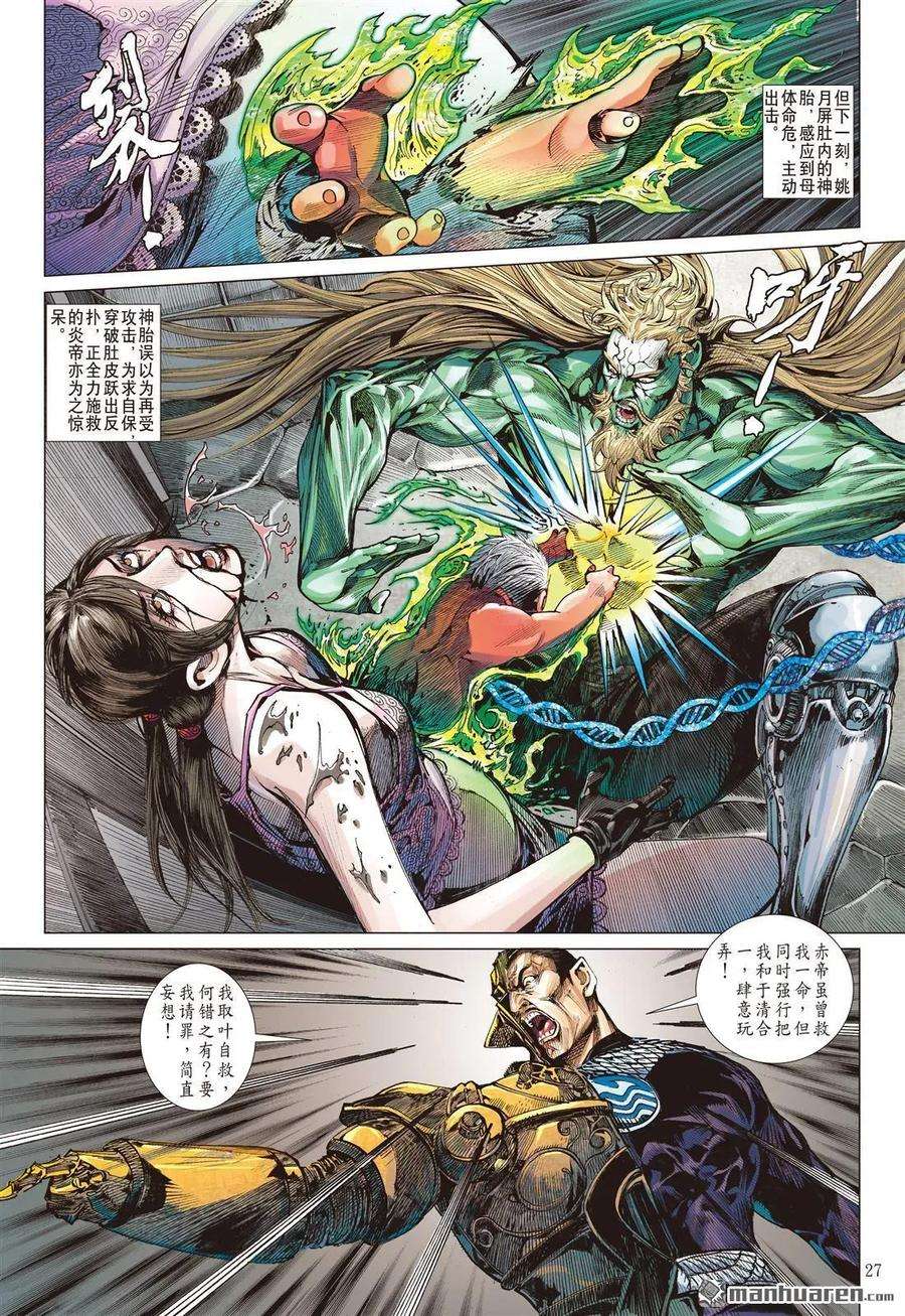 山海逆战599话 月落·星狂（下）