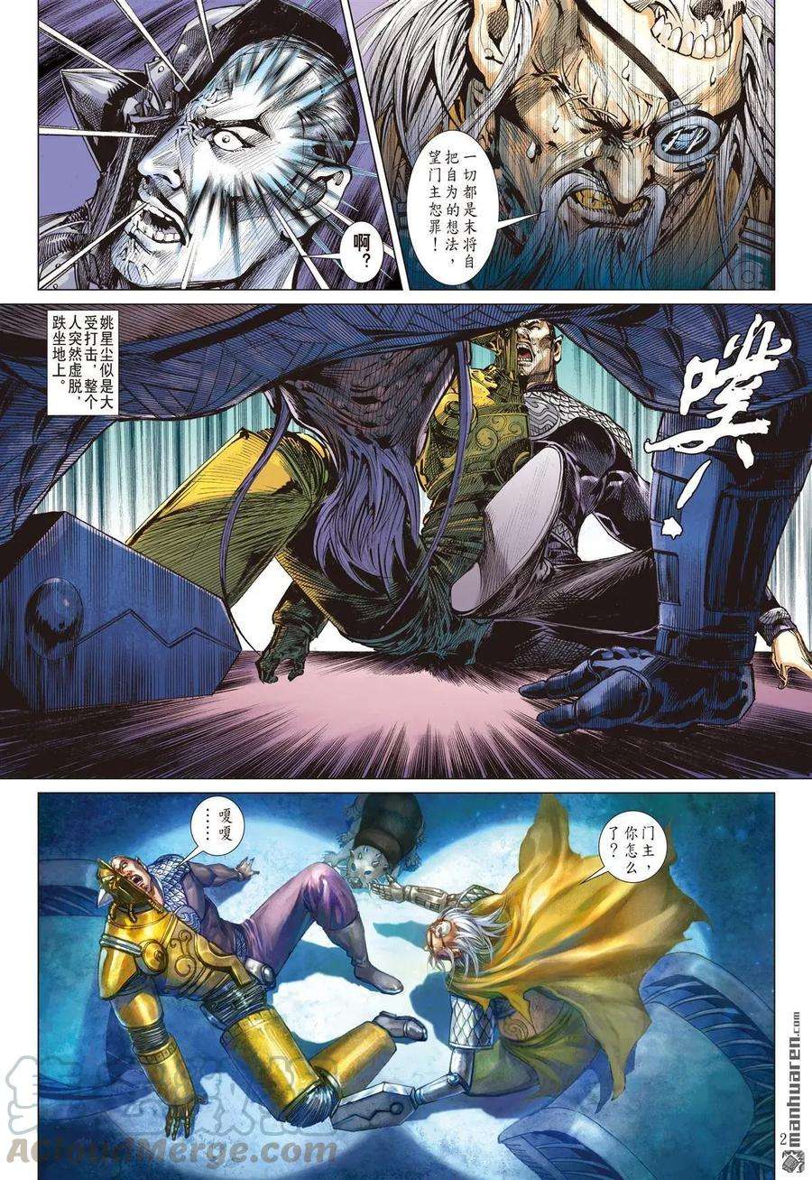 山海逆战599话 月落·星狂（下）