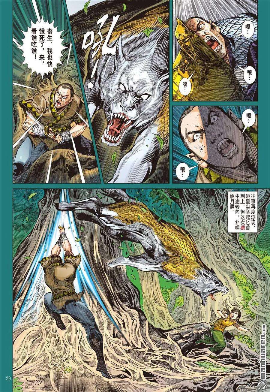 山海逆战599话 月落·星狂（下）