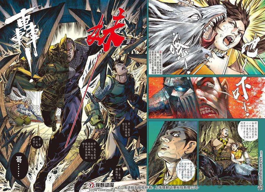 山海逆战599话 月落·星狂（下）