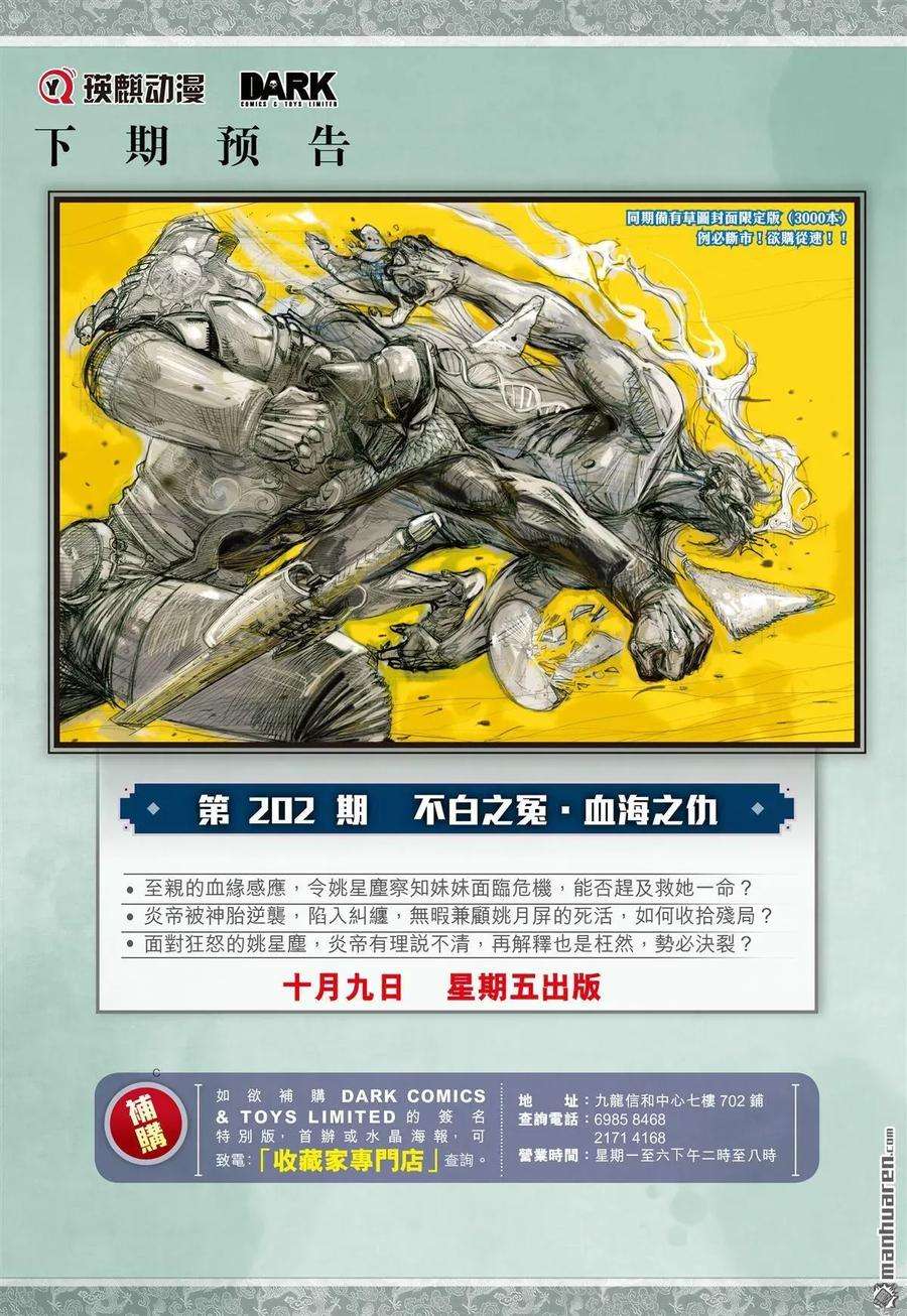 山海逆战599话 月落·星狂（下）