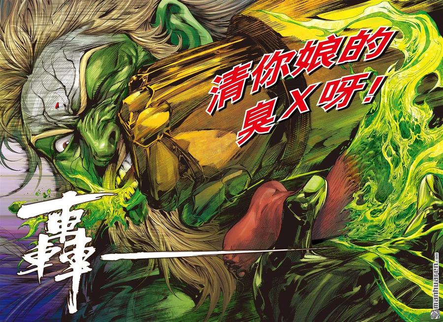 山海逆战601话 不白之冤·血海之仇（中）