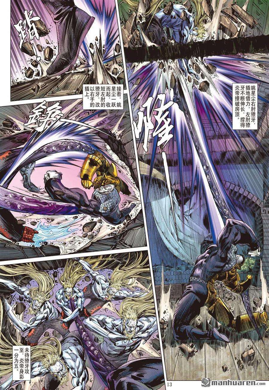 山海逆战604话 武道面中藏（中）