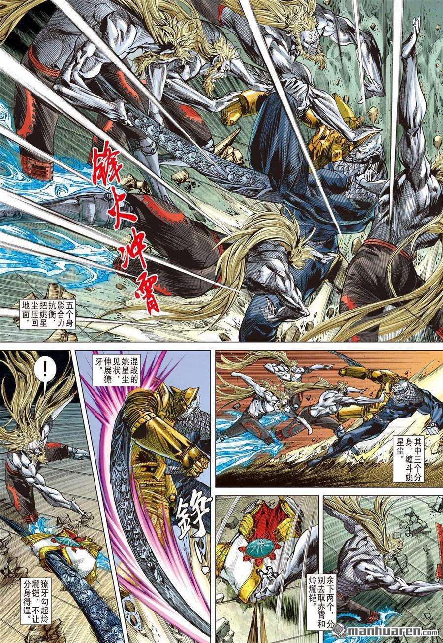 山海逆战604话 武道面中藏（中）