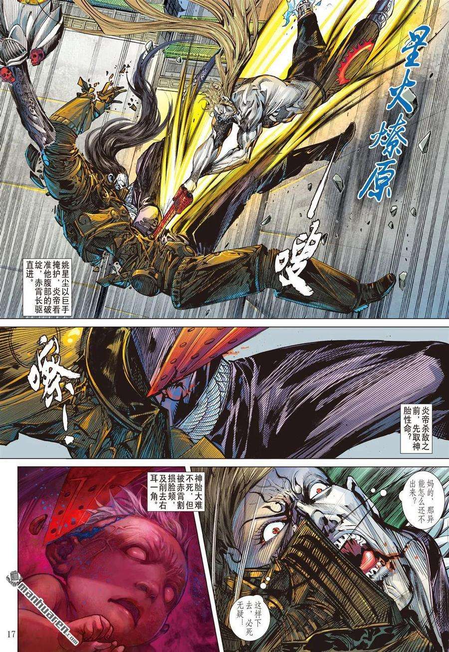 山海逆战604话 武道面中藏（中）