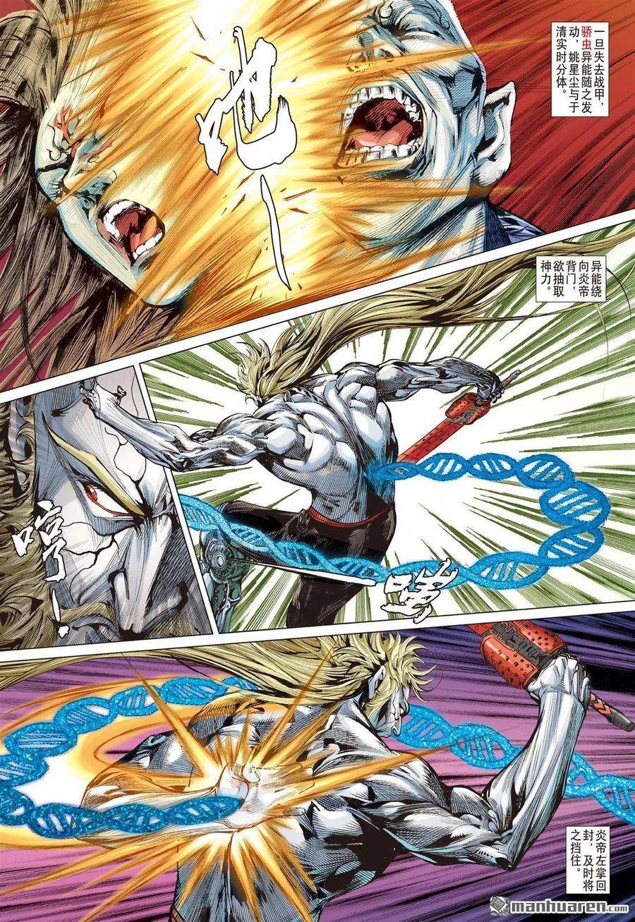 山海逆战604话 武道面中藏（中）