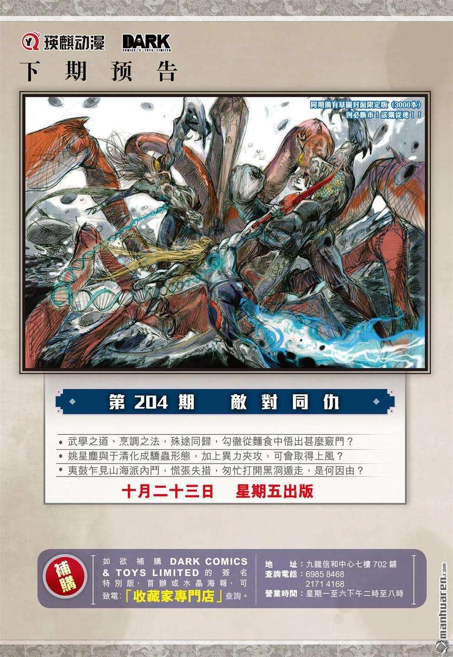 山海逆战605话 武道面中藏（下）