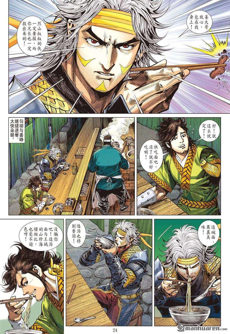 山海逆战605话 武道面中藏（下）