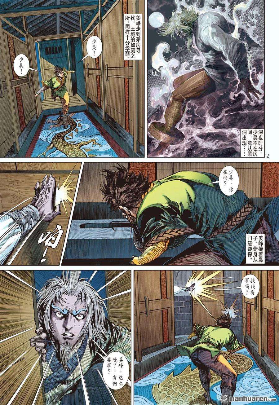 山海逆战606话 敌对同仇（上）