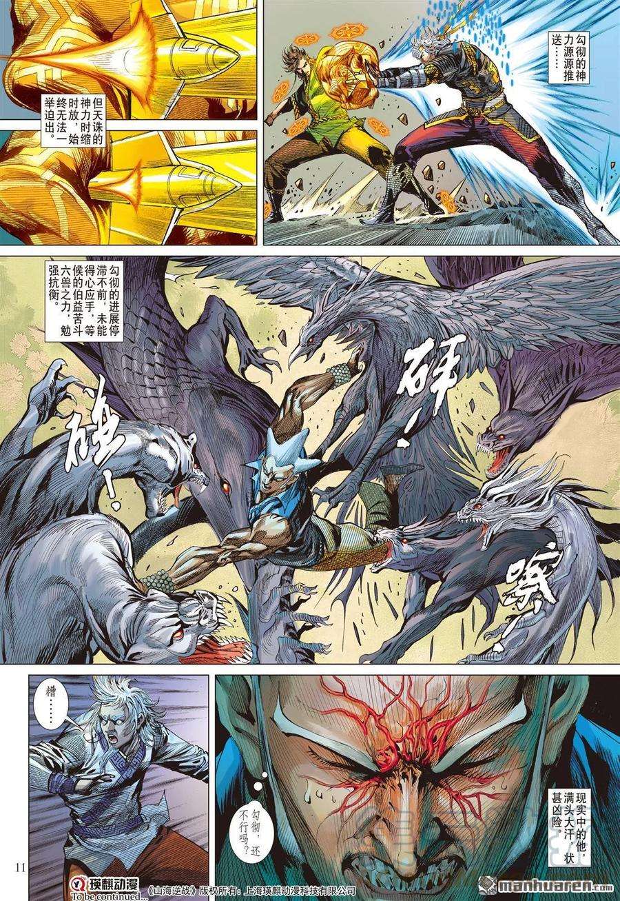 山海逆战606话 敌对同仇（上）