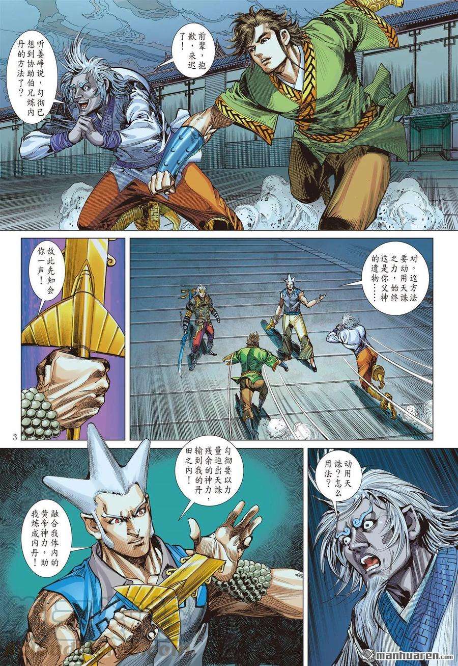 山海逆战606话 敌对同仇（上）