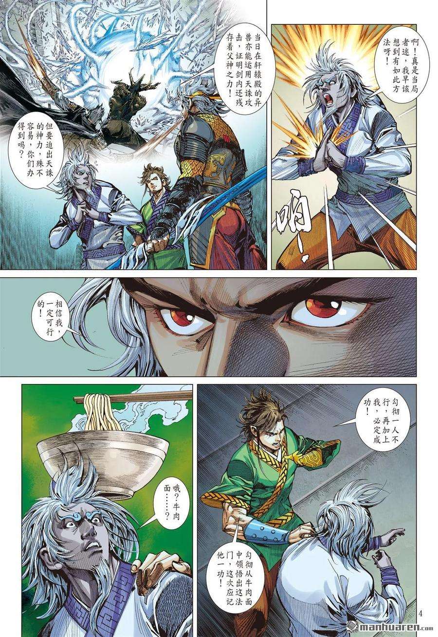 山海逆战606话 敌对同仇（上）