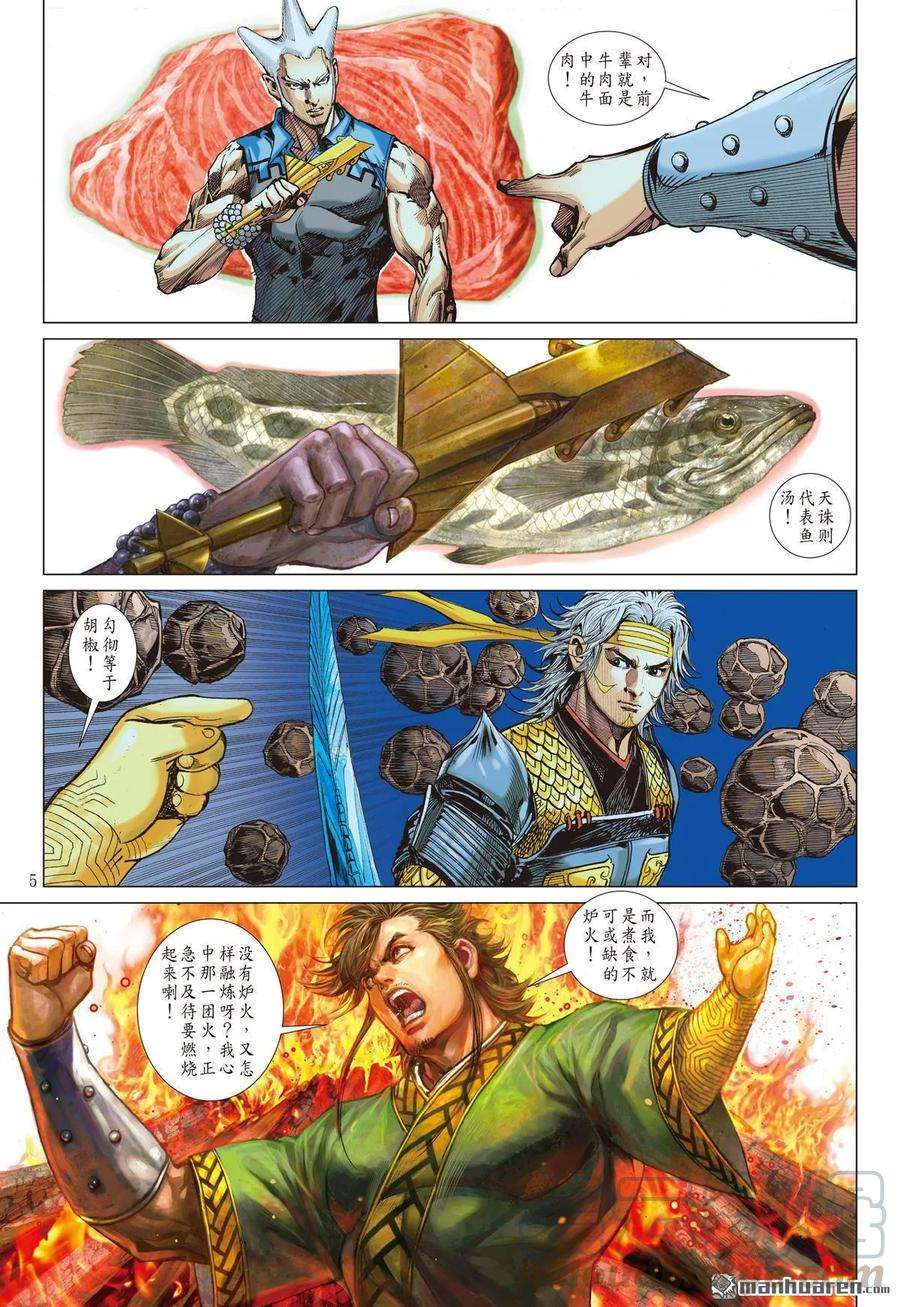 山海逆战606话 敌对同仇（上）