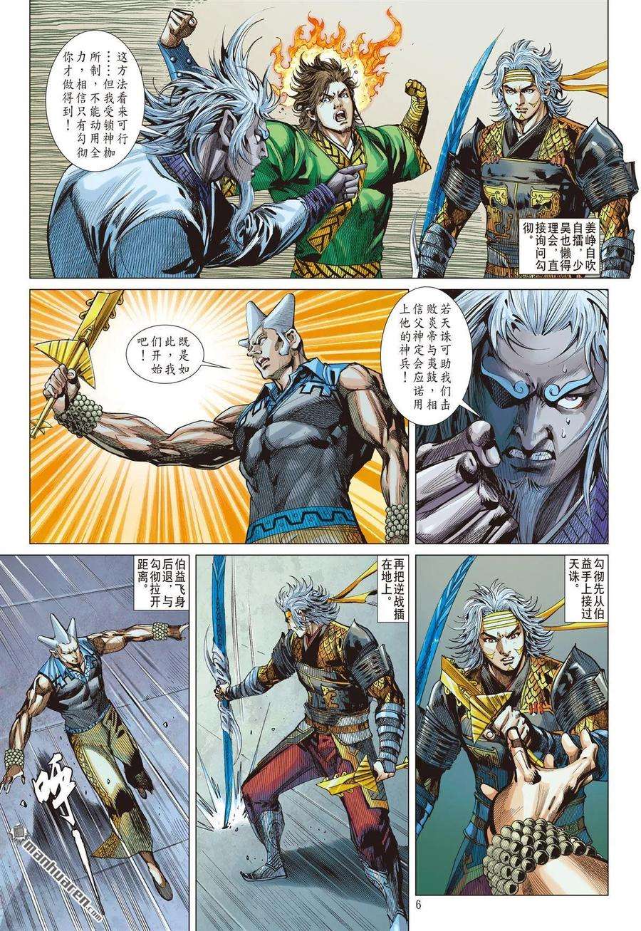 山海逆战606话 敌对同仇（上）