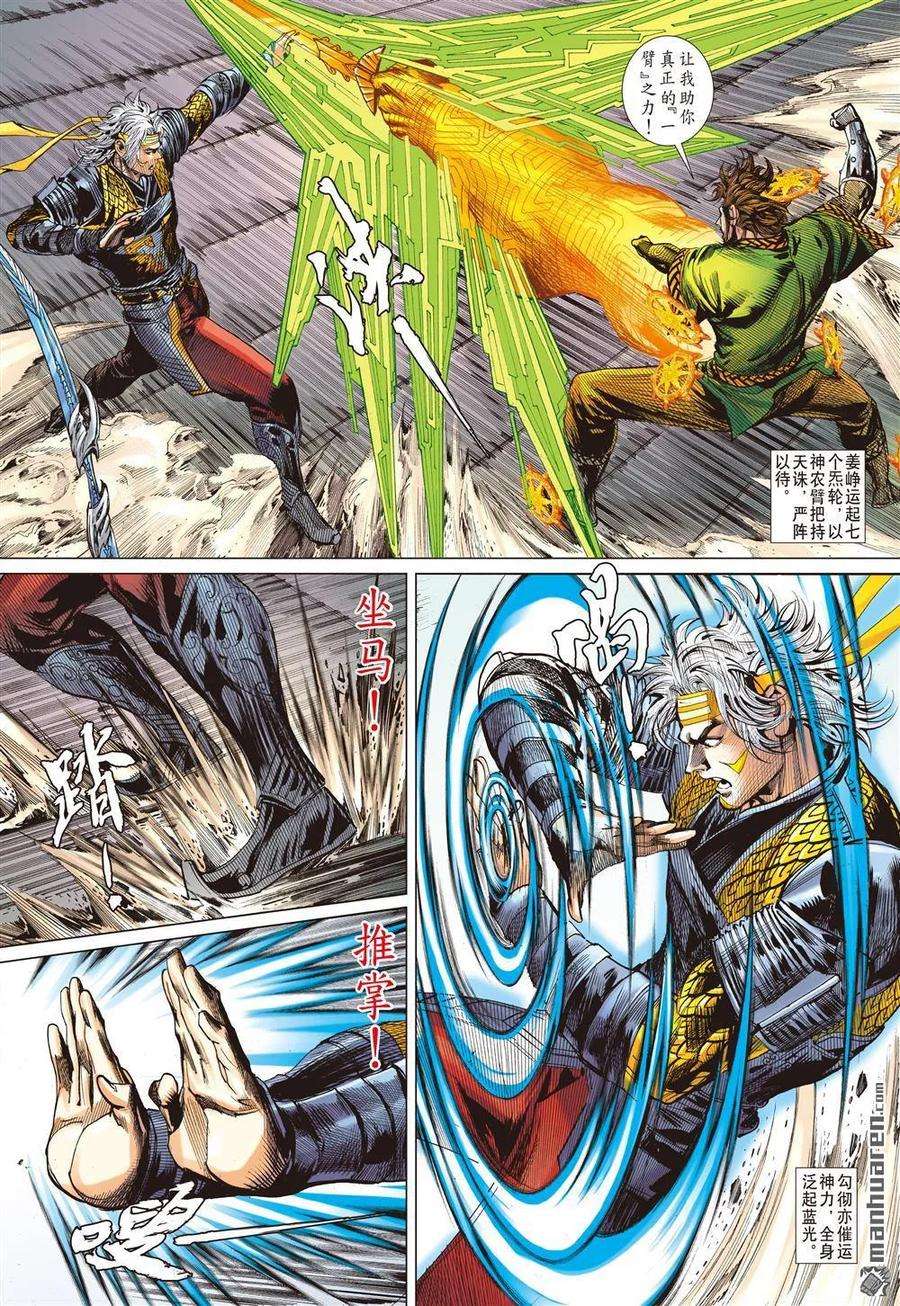 山海逆战606话 敌对同仇（上）