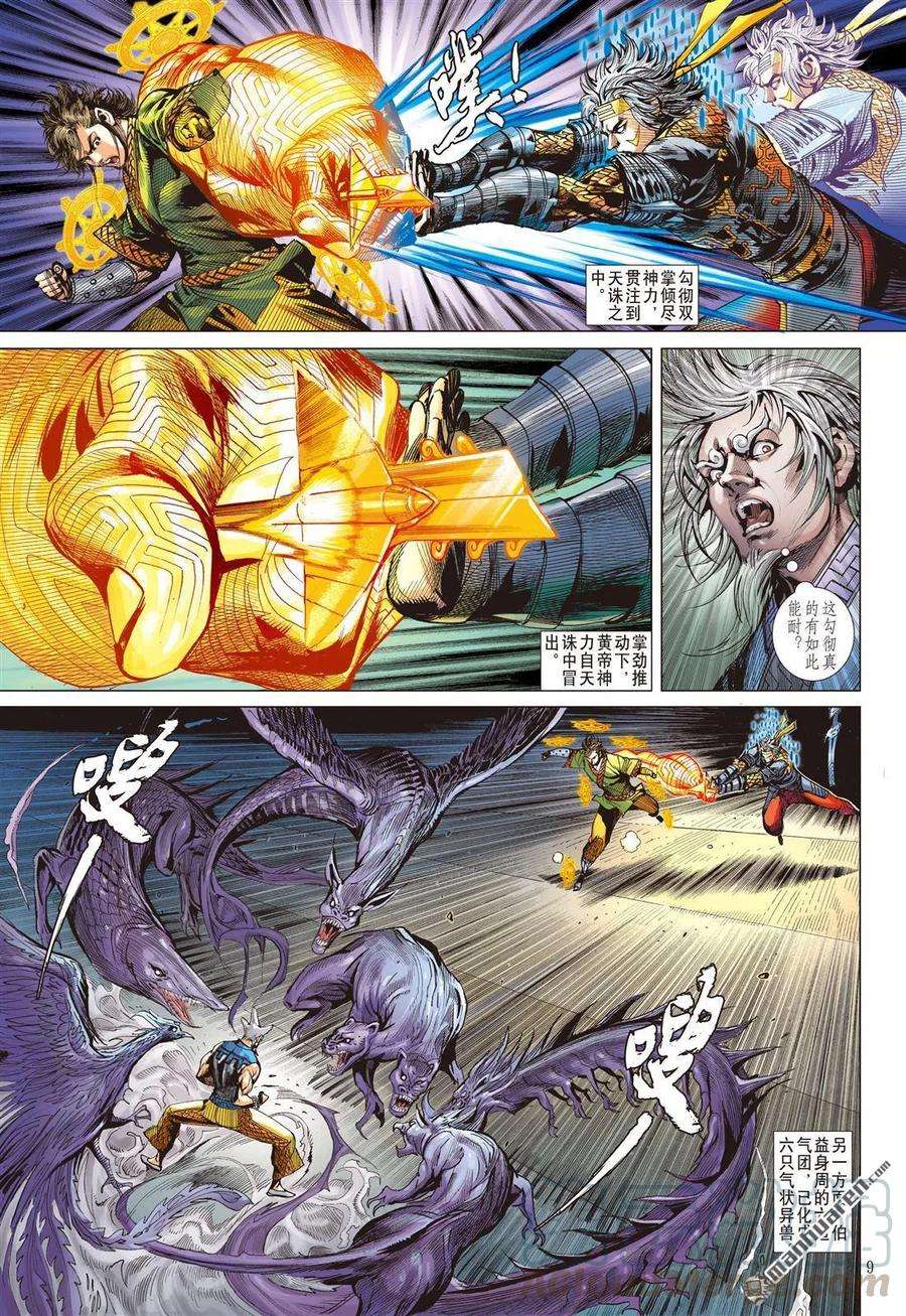 山海逆战606话 敌对同仇（上）