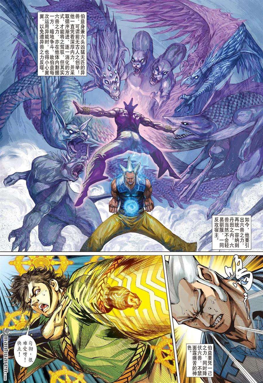 山海逆战606话 敌对同仇（上）