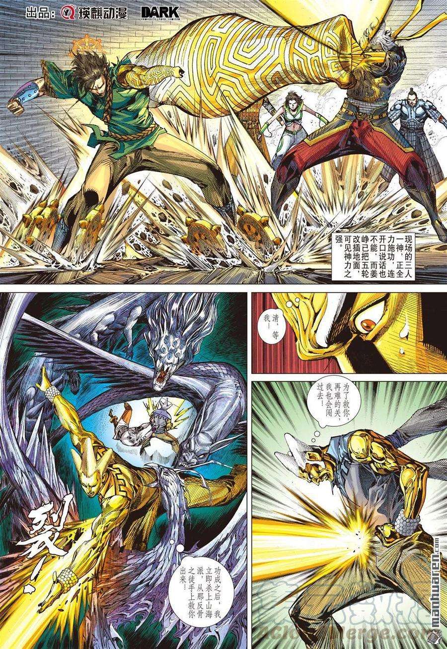 山海逆战608话 敌对同仇（下）