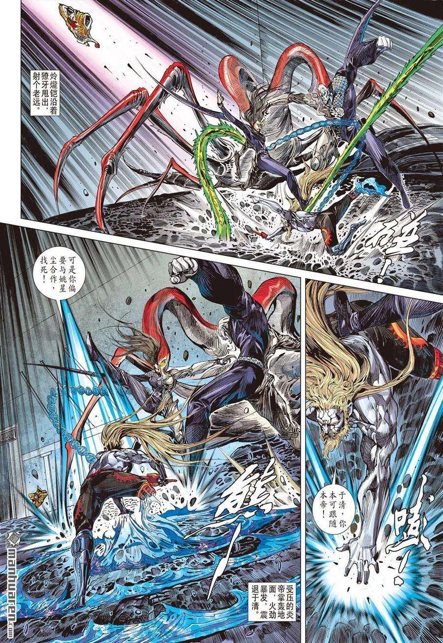 山海逆战608话 敌对同仇（下）