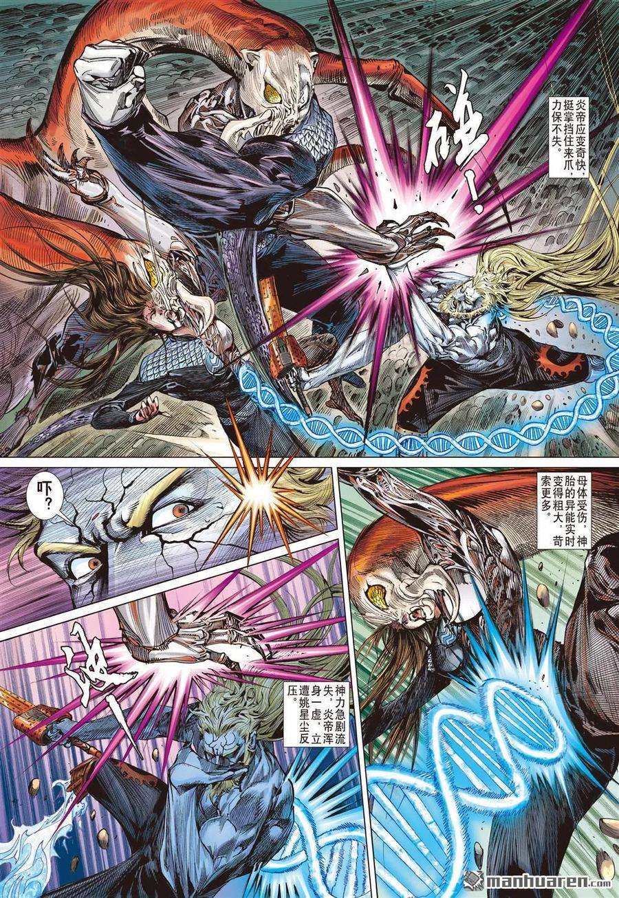 山海逆战608话 敌对同仇（下）