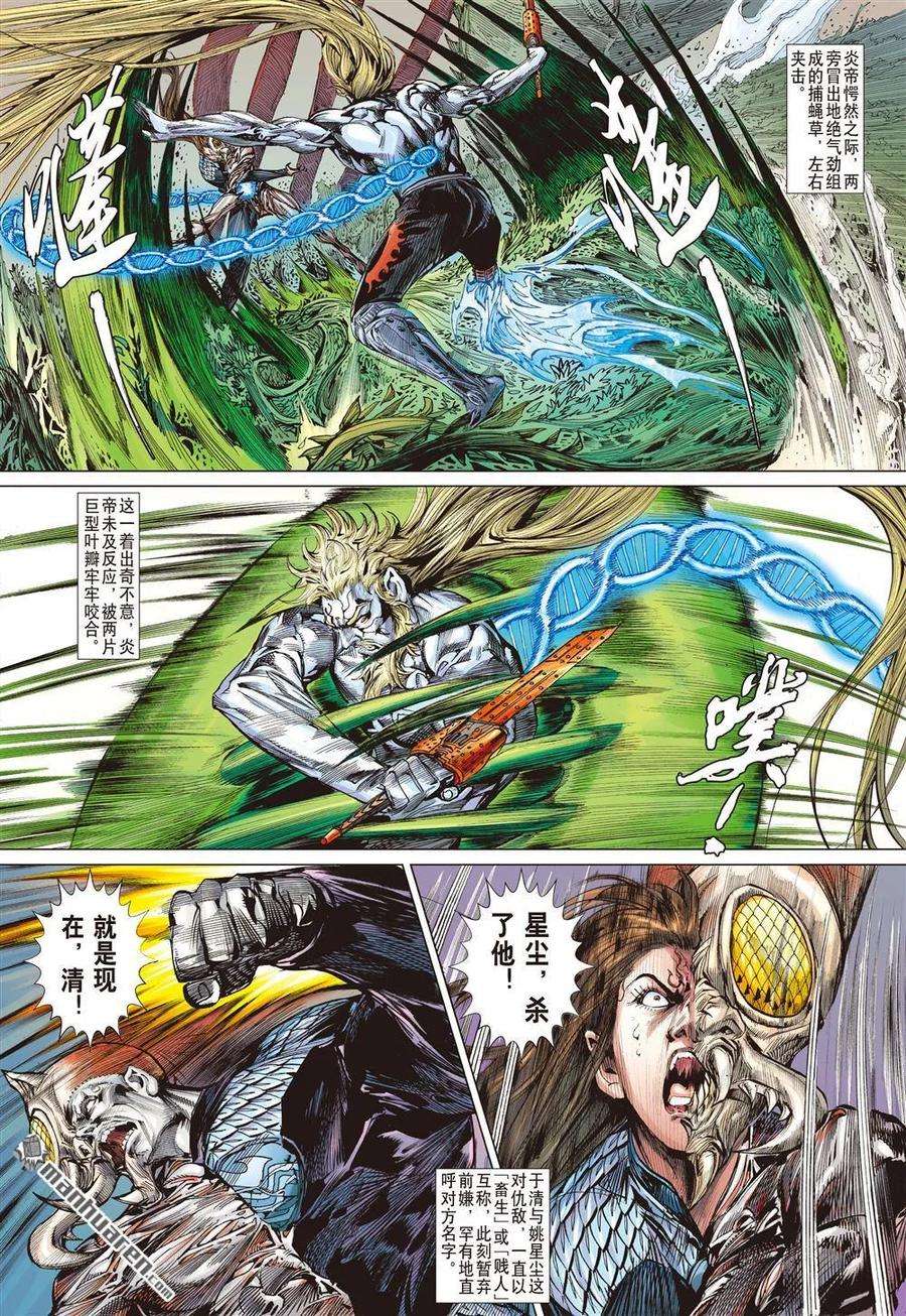 山海逆战608话 敌对同仇（下）