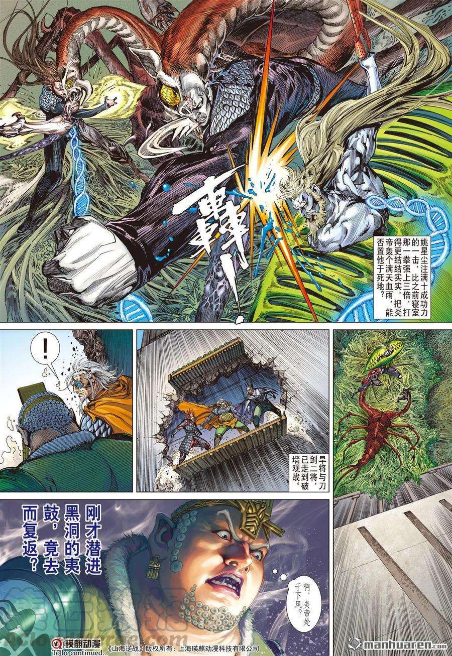 山海逆战608话 敌对同仇（下）