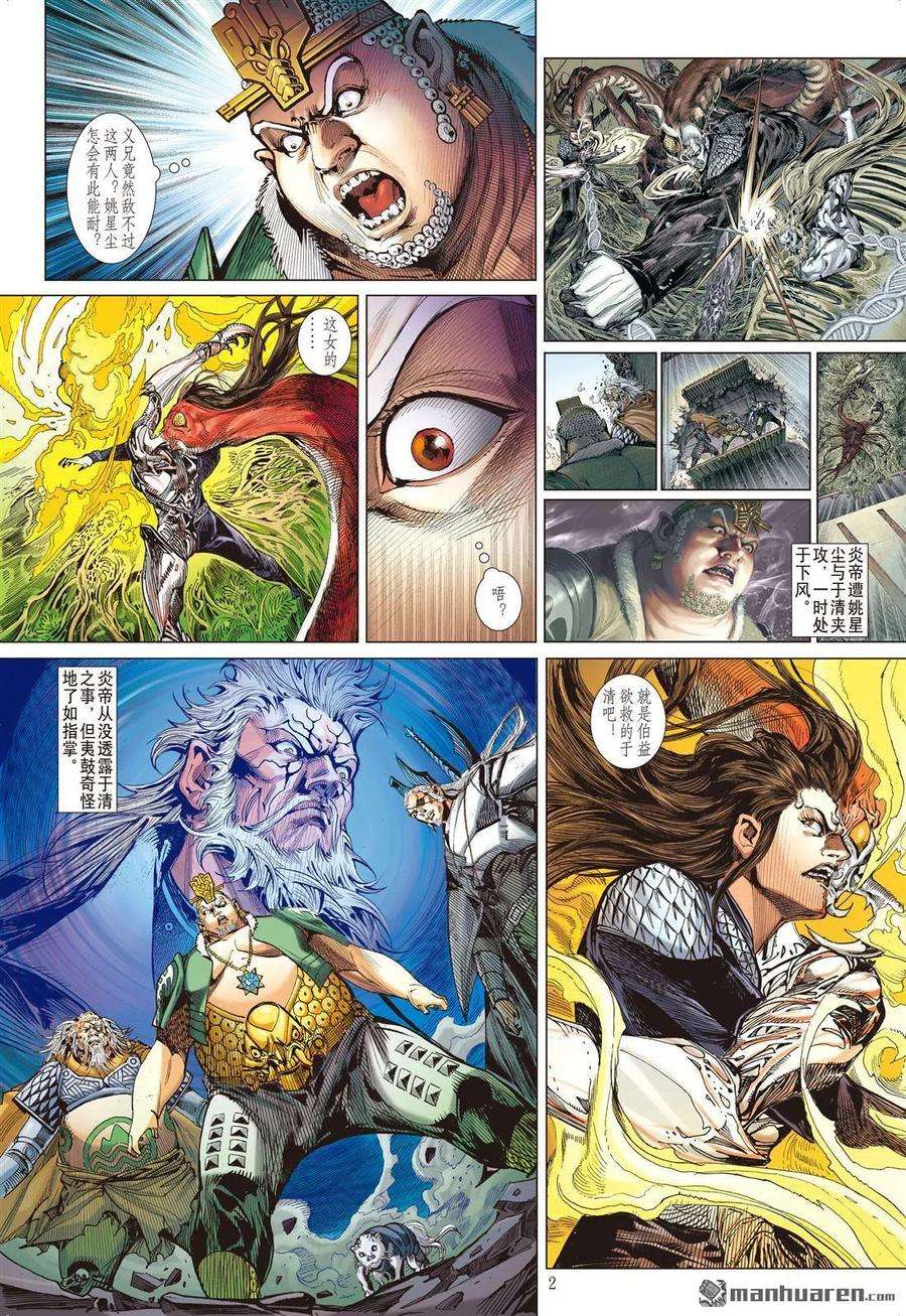 山海逆战609话 兵变·龙变（上）