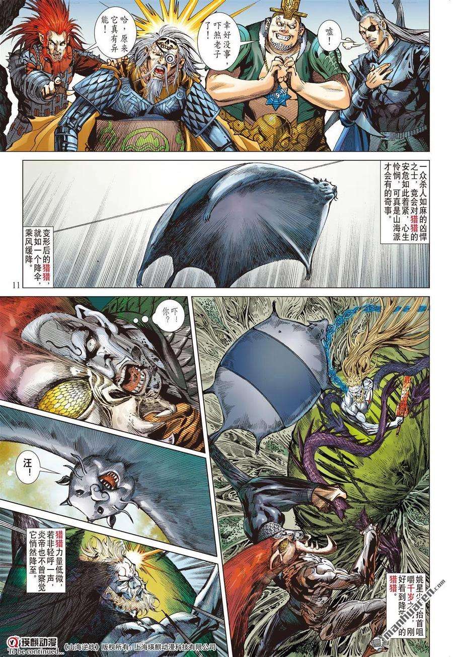 山海逆战609话 兵变·龙变（上）