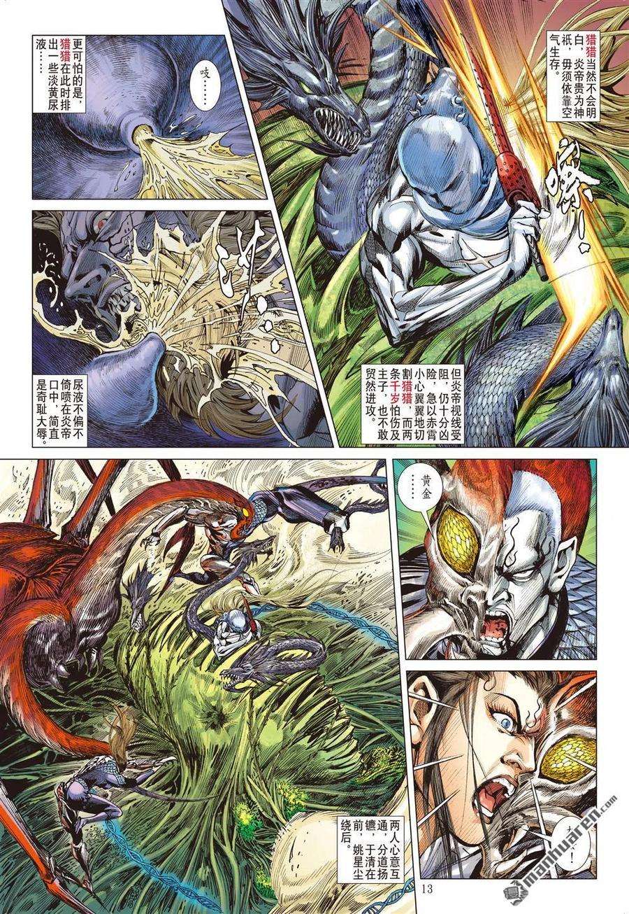 山海逆战610话 兵变·龙变（中）