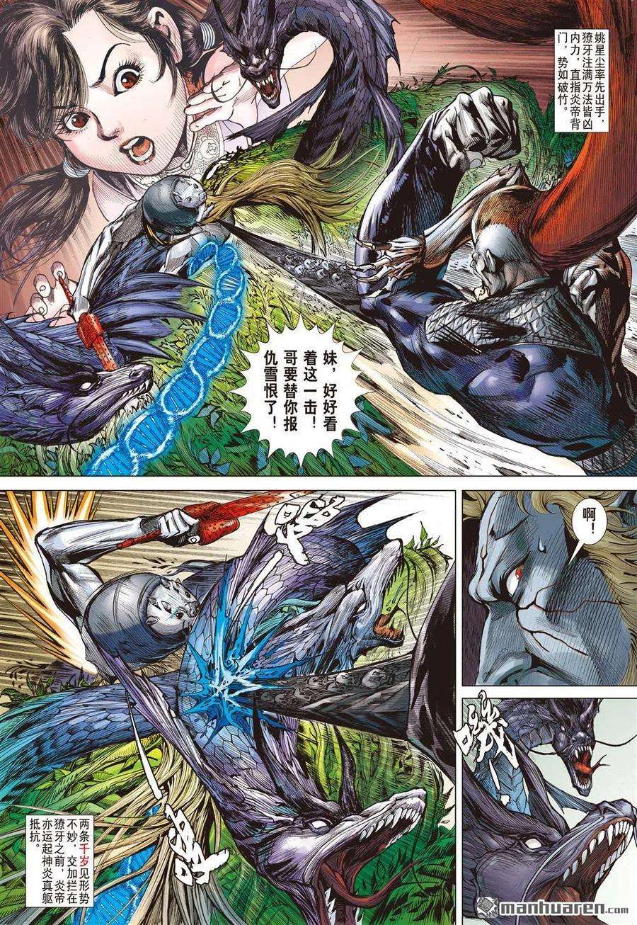 山海逆战610话 兵变·龙变（中）