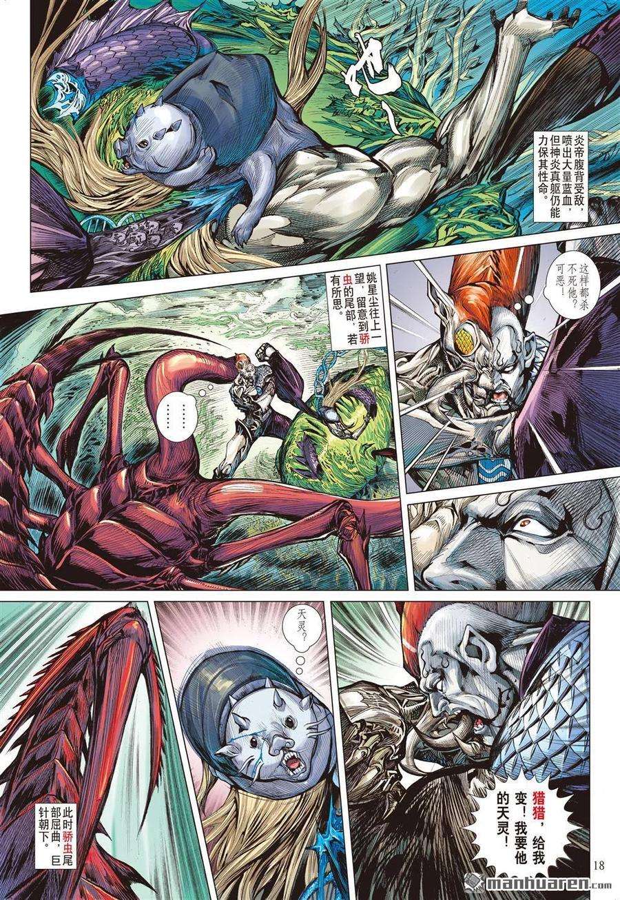 山海逆战610话 兵变·龙变（中）