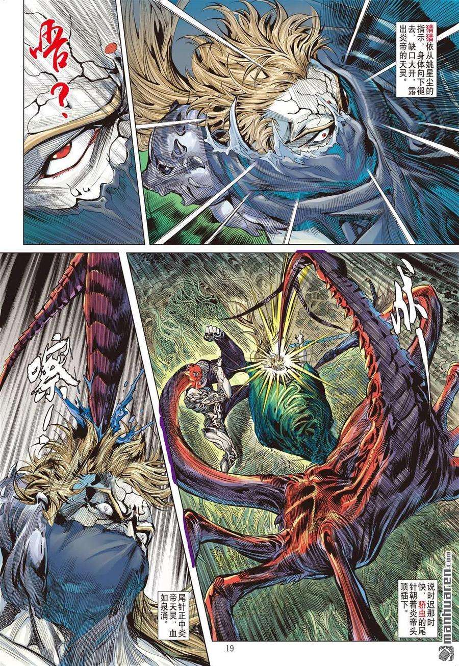 山海逆战610话 兵变·龙变（中）