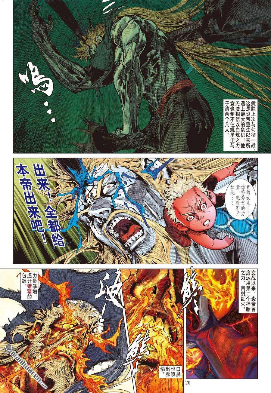 山海逆战610话 兵变·龙变（中）