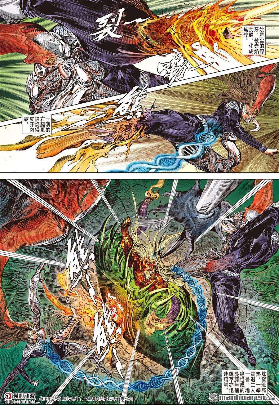 山海逆战610话 兵变·龙变（中）