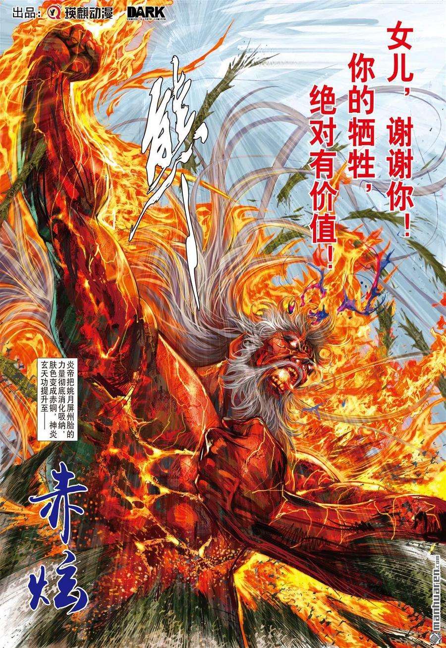 山海逆战611话 兵变·龙变（下）