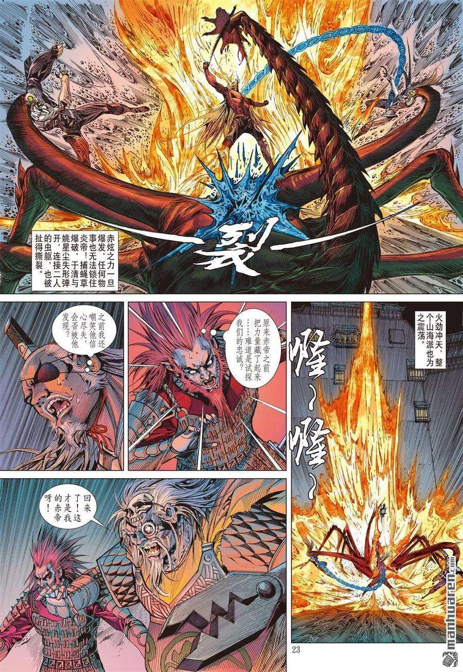 山海逆战611话 兵变·龙变（下）