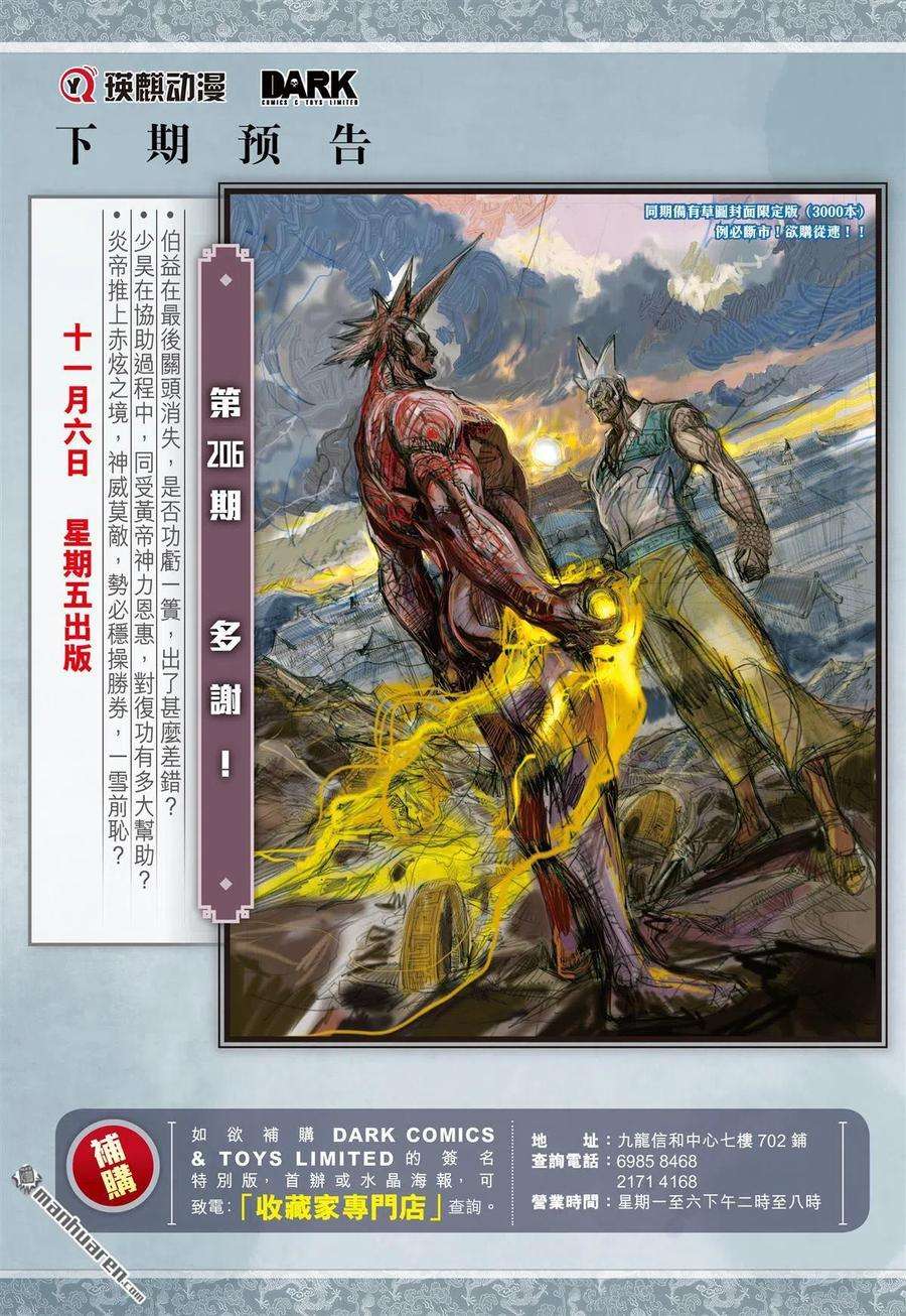 山海逆战611话 兵变·龙变（下）