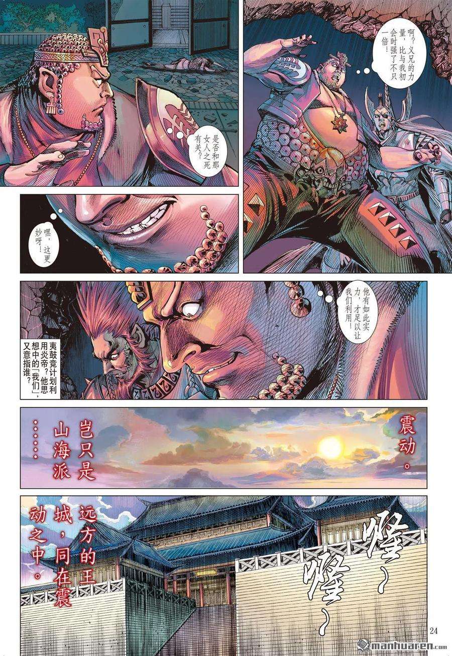 山海逆战611话 兵变·龙变（下）