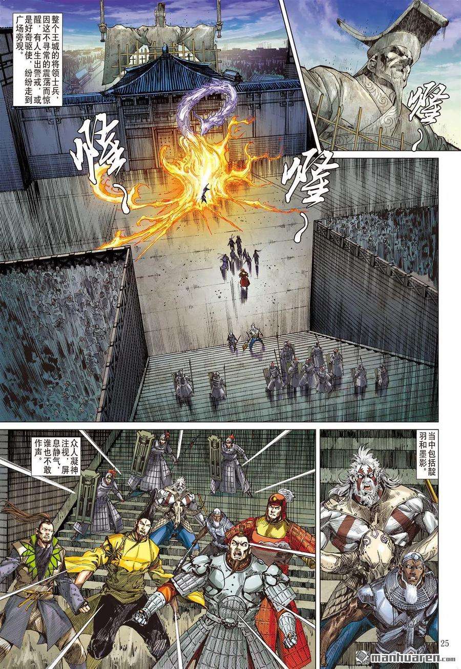 山海逆战611话 兵变·龙变（下）