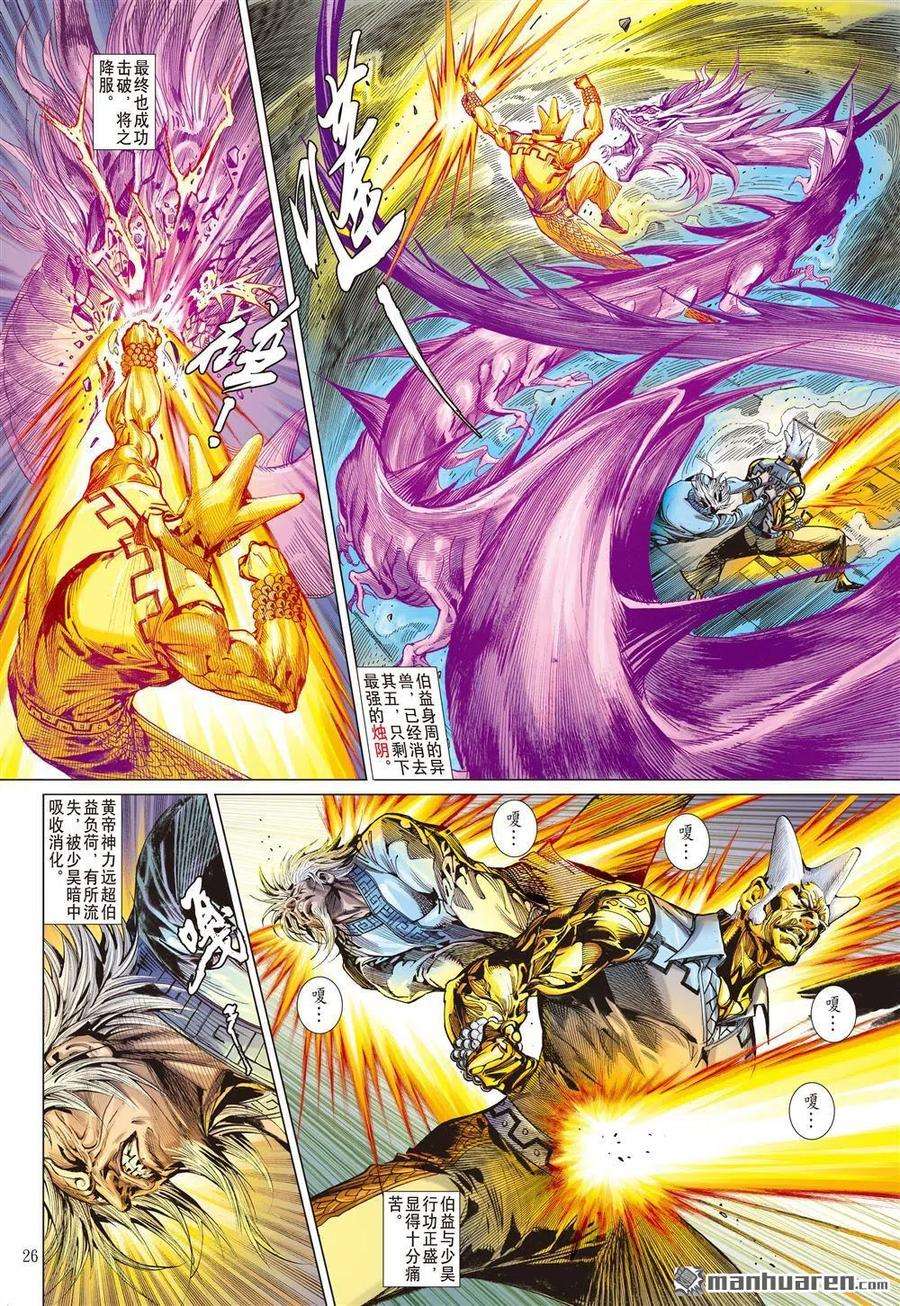 山海逆战611话 兵变·龙变（下）