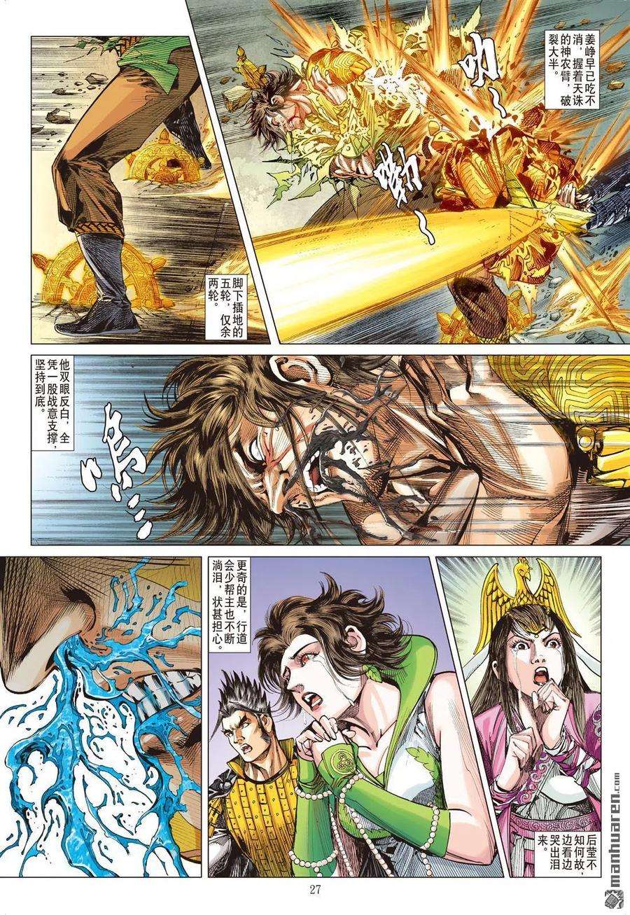 山海逆战611话 兵变·龙变（下）