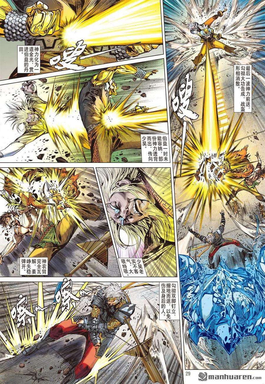 山海逆战611话 兵变·龙变（下）