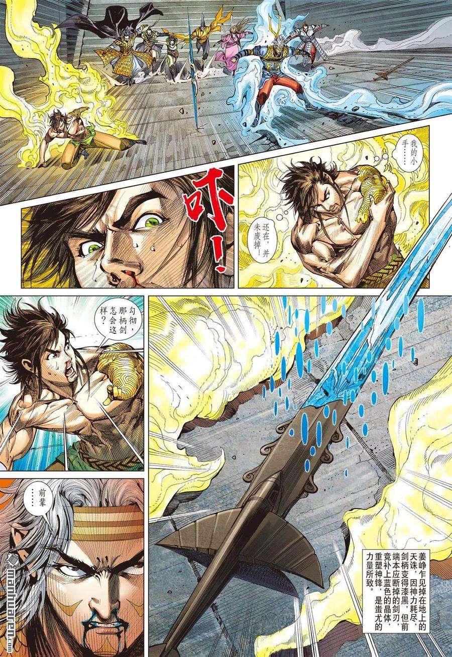 山海逆战611话 兵变·龙变（下）