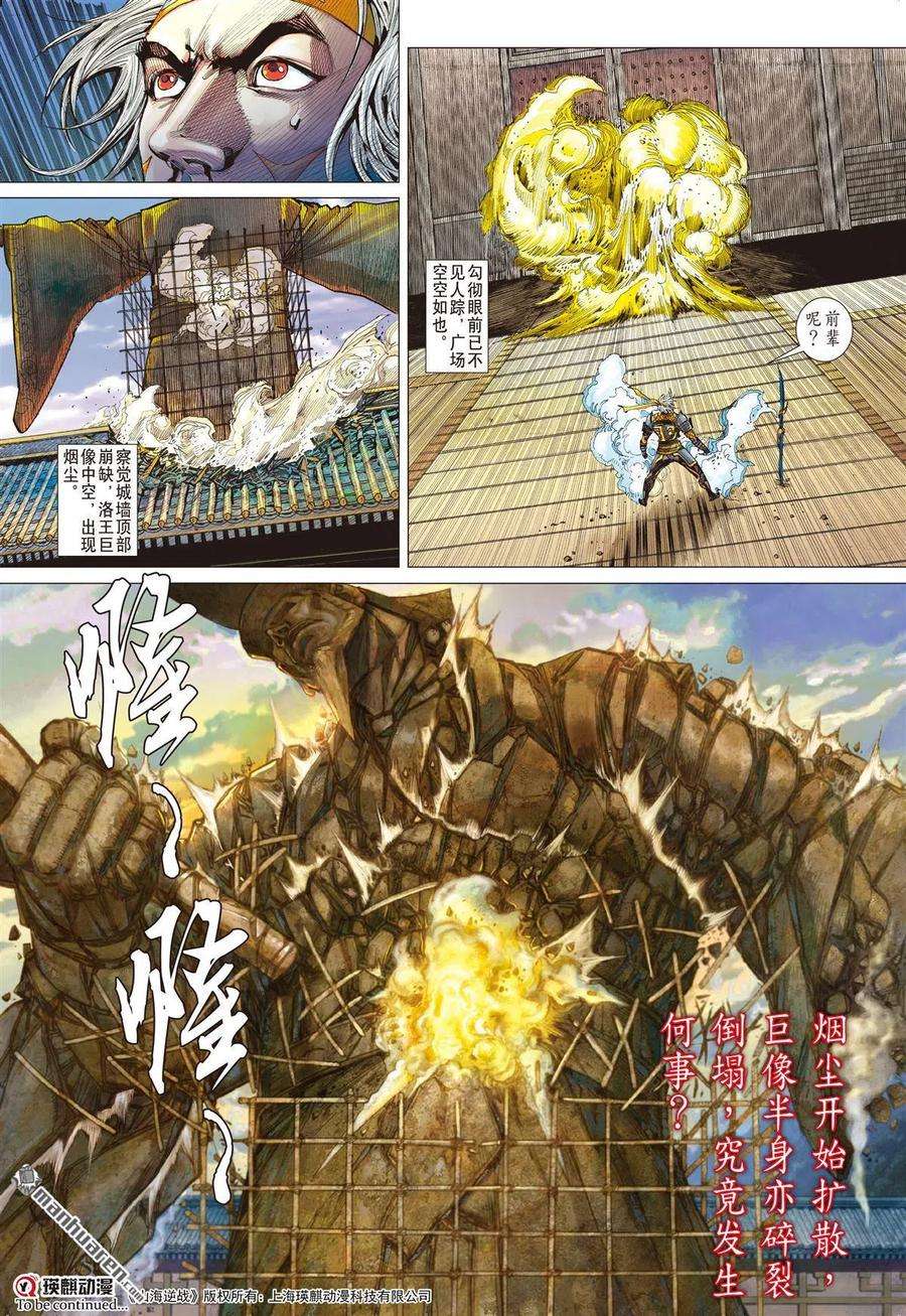 山海逆战611话 兵变·龙变（下）